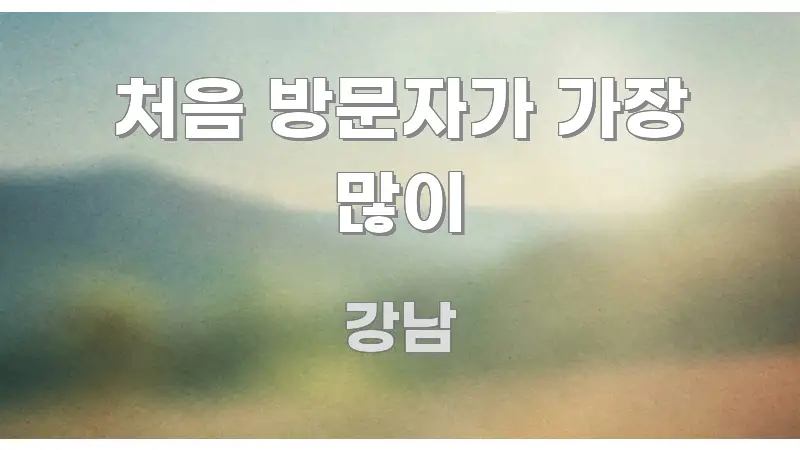 처음 방문자가 가장 많이 요점만 뽑아낸 핵심 정리 썸네일 이미지 - 가독성을 높이는 이미지