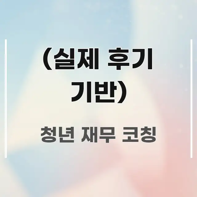 (실제 후기 기반) 핵심 정보 중심의 정보 정리 카드 이미지 - 활용 예시 이미지