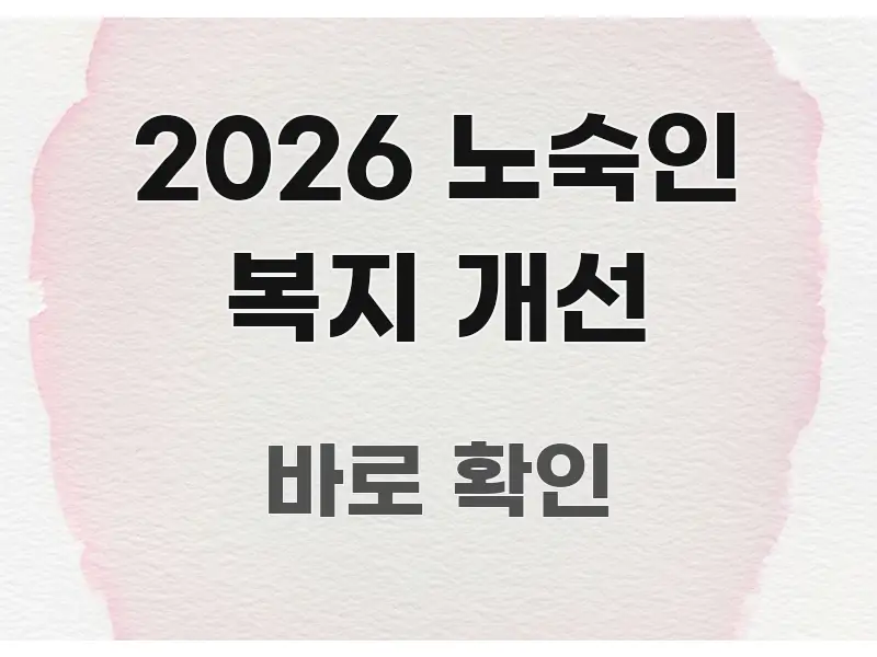 2026 노숙인 복지 개선 빠르게 이해할 수 있는 블로그용 카드뉴스 썸네일
