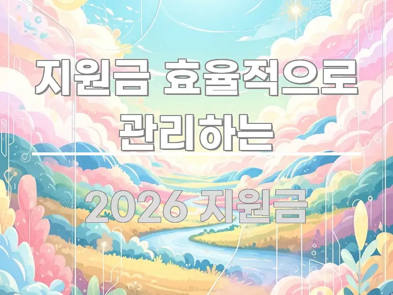 지원금 효율적으로 관리하는 흥미롭게 구성한 읽기 좋은 정보 카드