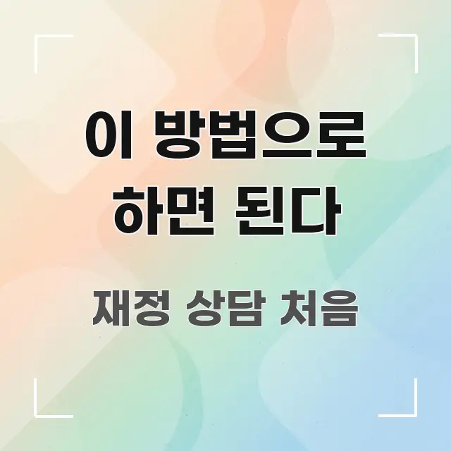 이 방법으로 하면 된다 꼭 알아야 할 정보를 담은 핵심 키워드 시각화 이미지 - 독자 이해를 위한 이미지
