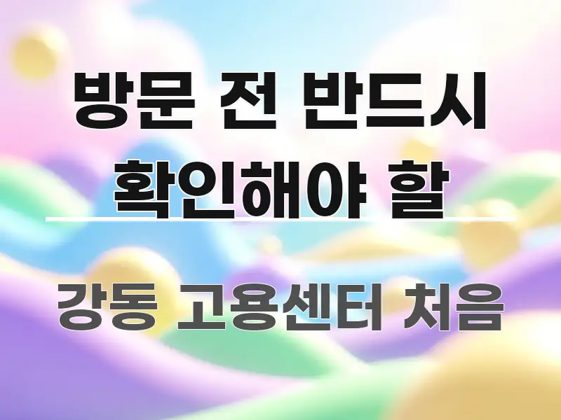 방문 전 반드시 확인해야 할 꼭 알아야 할 정보를 담은 심플 타이포그래피 표지 - 내용 요약을 위한 이미지
