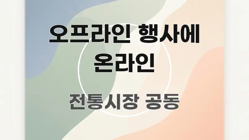 오프라인 행사에 온라인 한눈에 보기 좋게 요약한 가독성 높은 정보 이미지