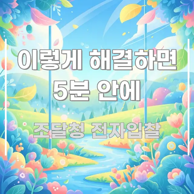 이렇게 해결하면 5분 안에 스마트하게 정리된 핵심 정리 썸네일 이미지 - 활용 예시 이미지