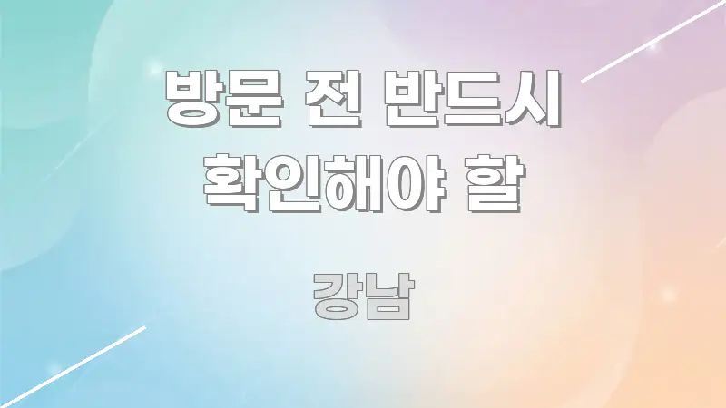 방문 전 반드시 확인해야 할 깔끔하게 정리된 블로그 헤더 이미지 - 본문 내용과 연관된 이미지