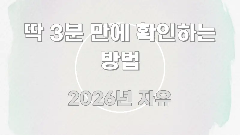 딱 3분 만에 확인하는 방법 흐름을 잡아주는 미니멀 블로그 썸네일