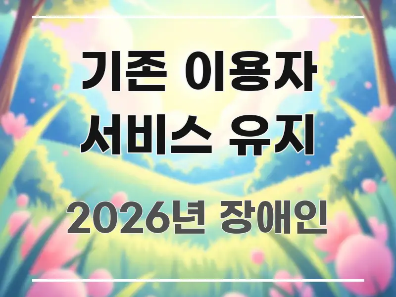 기존 이용자 서비스 유지 실용적으로 정리한 읽기 좋은 정보 카드 - 참고용 이미지