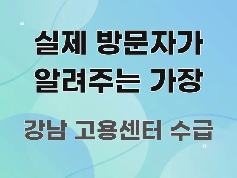 실제 방문자가 알려주는 가장 핵심 요점 중심의 정보 요약 인포그래픽 이미지 - 활용 예시 이미지