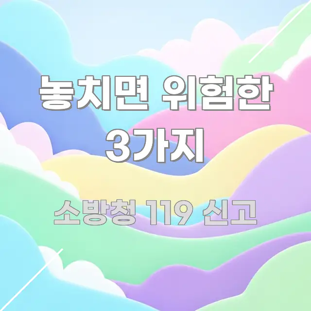 놓치면 위험한 3가지 꼭 필요한 정보만 담은 텍스트 기반 블로그 이미지