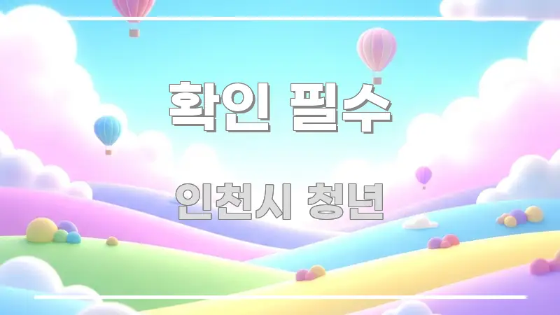 확인 필수 핵심 요약 확인 필수 쉽게 읽히는 핵심 키워드 시각화 이미지 - 내용 요약을 위한 이미지