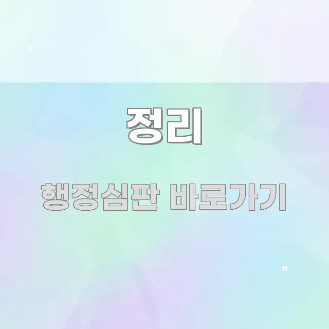 정리 핵심 개념을 담은 정보 요약 포스터 - 내용 요약을 위한 이미지