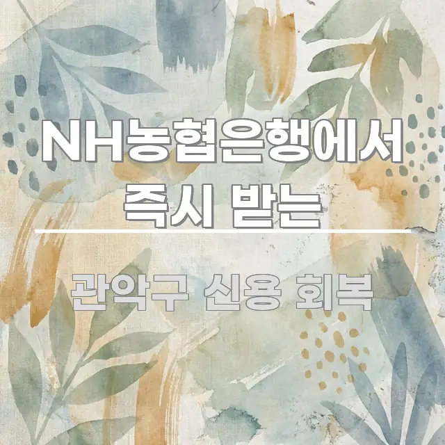 NH농협은행에서 즉시 받는 쉽게 읽히는 핵심 요약 디자인 카드