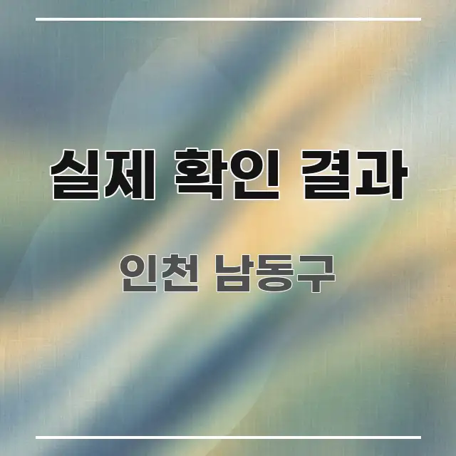 실제 확인 결과 명확하게 정리된 블로그 헤더 이미지 - 참고용 이미지