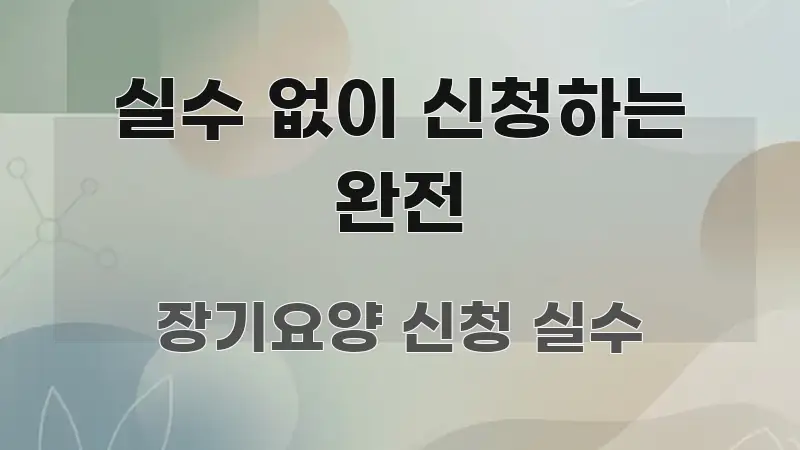 실수 없이 신청하는 완전 신뢰할 수 있는 정보를 담은 블로그용 카드뉴스 썸네일 - 글 흐름을 돕는 시각 자료