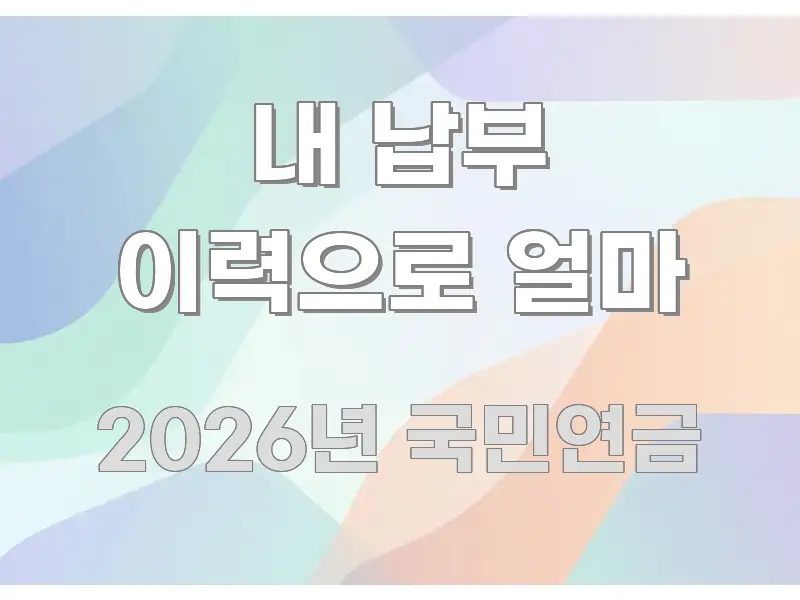 내 납부 이력으로 얼마 꼭 필요한 정보만 담은 모던 카드뉴스 디자인