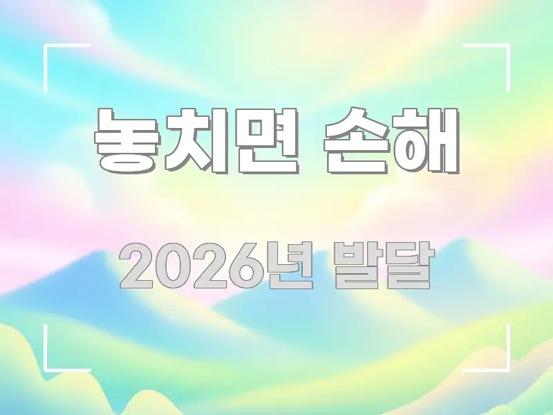 놓치면 손해 꼼꼼하게 정리된 읽기 좋은 정보 카드 - 가독성을 높이는 이미지