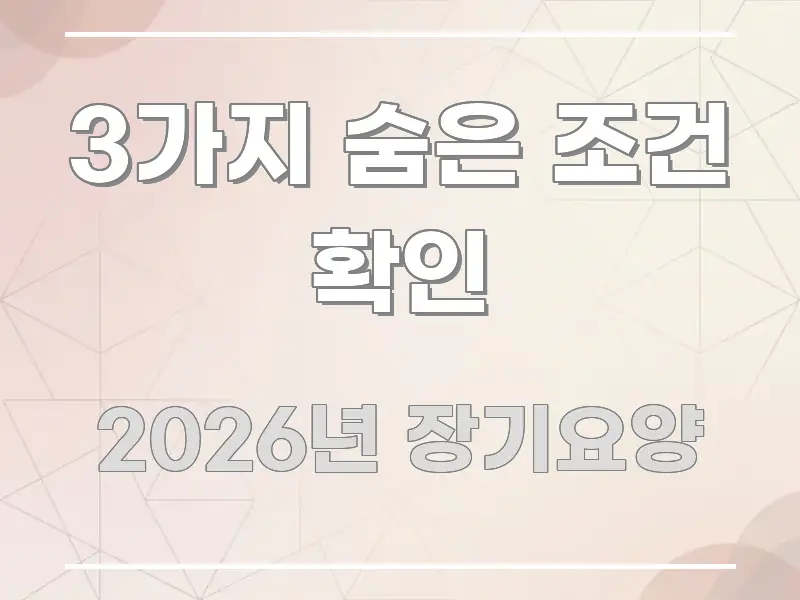 3가지 숨은 조건 확인 전문적으로 분석한 핵심 정보 비주얼 - 글 흐름을 돕는 시각 자료