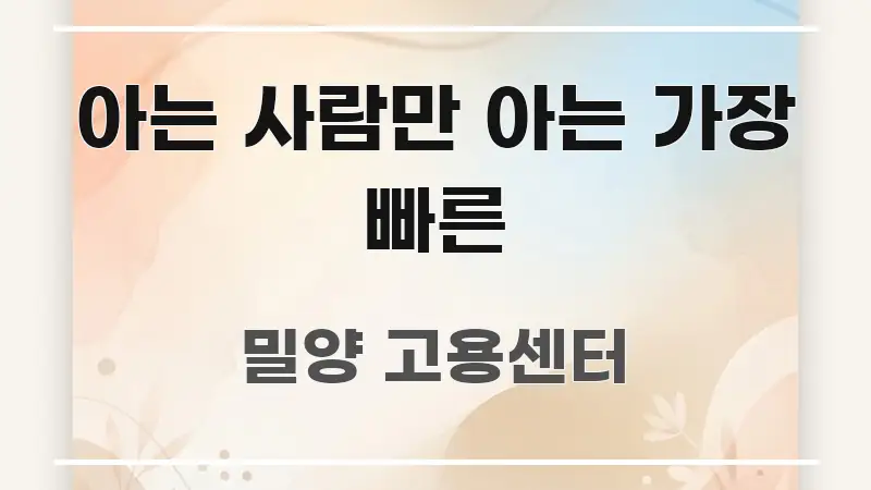 아는 사람만 아는 가장 빠른 신뢰할 수 있는 정보를 담은 미니멀 블로그 썸네일 - 가독성을 높이는 이미지
