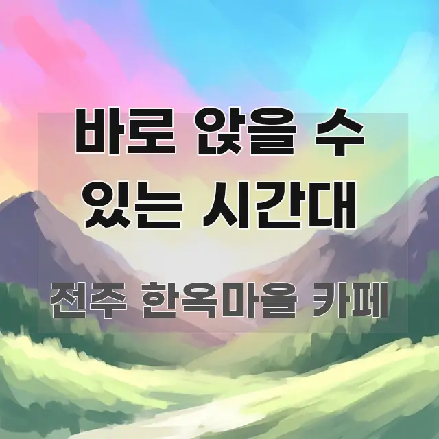 바로 앉을 수 있는 시간대 핵심 요약 바로 앉을 수 있는 시간대 신뢰할 수 있는 정보를 담은 읽기 좋은 정보 카드
