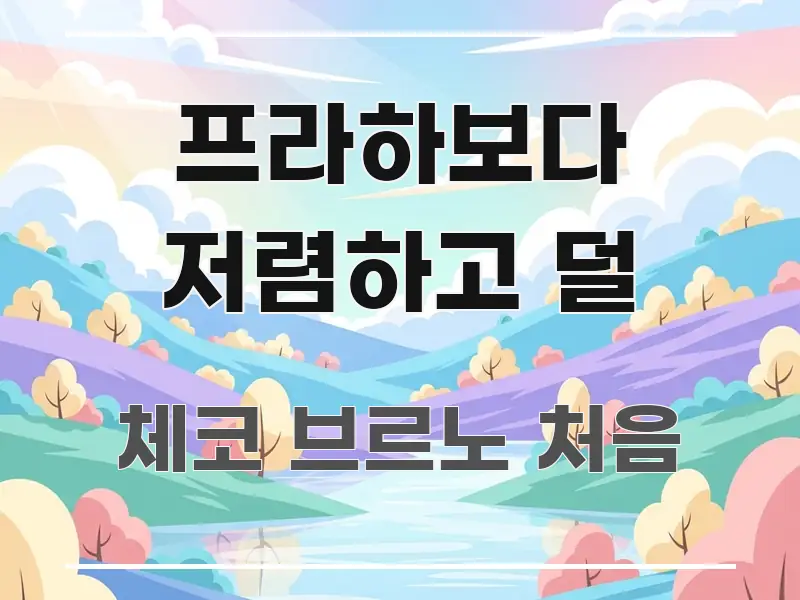 프라하보다 저렴하고 덜 바로 활용 가능한 블로그 헤더 이미지 - 글 흐름을 돕는 시각 자료