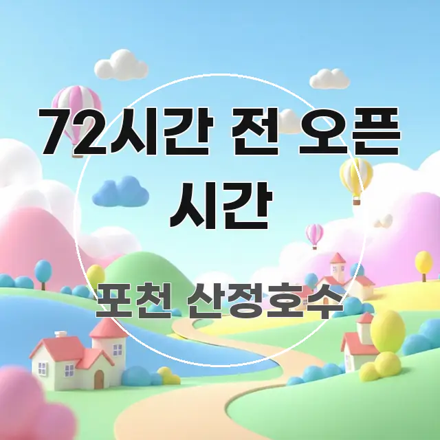 72시간 전 오픈 시간 깔끔하게 정리된 심플 타이포그래피 표지