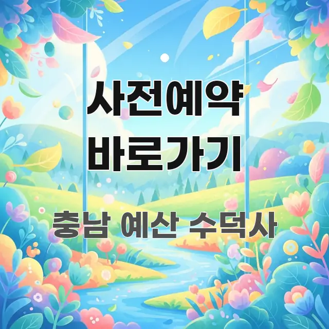 사전예약 바로가기 핵심 요점 중심의 텍스트형 카드뉴스 표지 이미지 - 가독성을 높이는 이미지