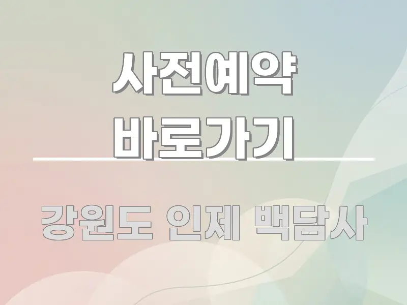사전예약 바로가기 흥미롭게 구성한 모던 카드뉴스 디자인