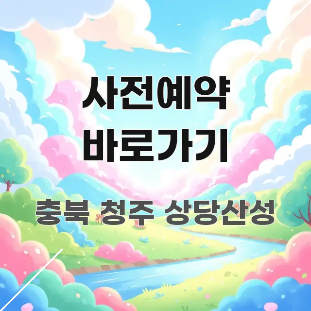사전예약 바로가기 핵심 개념을 담은 정보 요약 인포그래픽 이미지