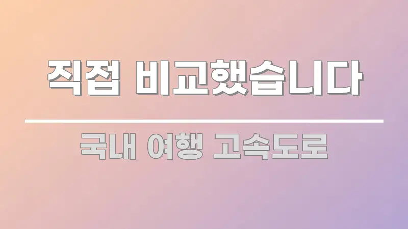 직접 비교했습니다 주요 흐름을 설명한 정보 카드 디자인 이미지 - 본문 내용과 연관된 이미지