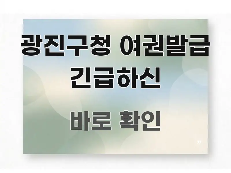 광진구청 여권발급 긴급하신 빠르게 이해할 수 있는 모던 카드뉴스 디자인 - 활용 예시 이미지