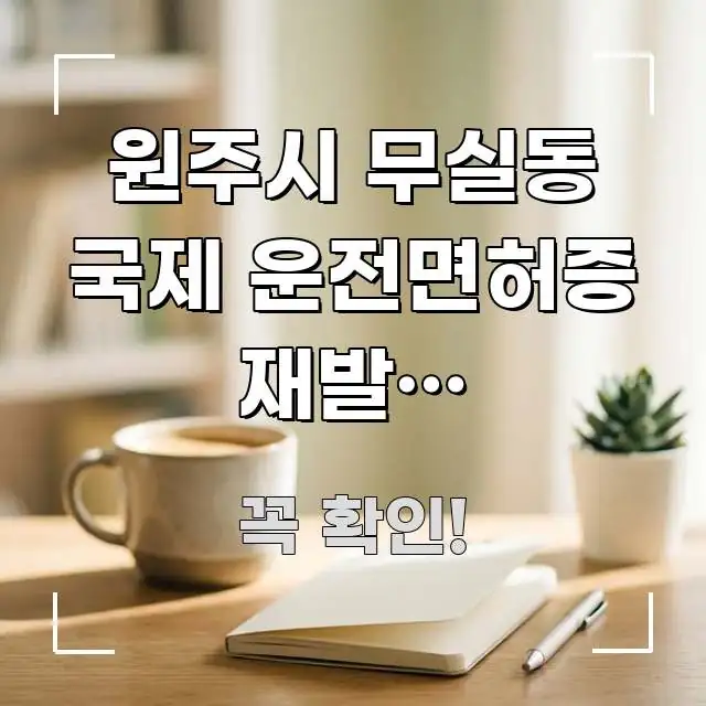 원주시 무실동 국제 운전면허증 재발급 크리스마스 | 심플하고 명확하게 정리한 심플 타이포그래피 표지 - 가독성을 높이는 이미지