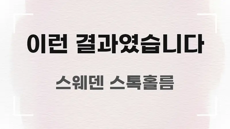 이런 결과였습니다 신뢰할 수 있는 정보를 담은 깔끔한 인포그래픽 표지 - 설명을 돕는 이미지