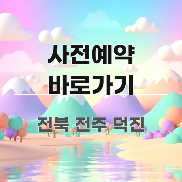 사전예약 바로가기 전문가가 선별한 스마트 정보 카드 - 설명을 돕는 이미지