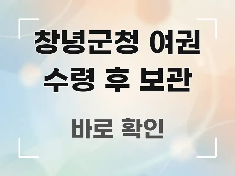 창녕군청 여권 수령 후 보관 꼼꼼하게 정리된 스마트 정보 카드 - 본문 내용과 연관된 이미지
