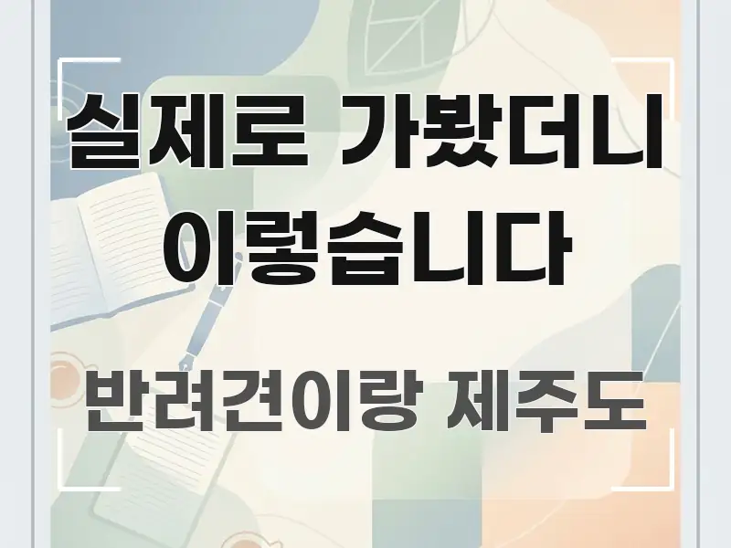 실제로 가봤더니 이렇습니다 쉽게 따라할 수 있는 심플 타이포그래피 표지 - 가독성을 높이는 이미지