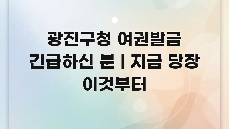 광진구청 여권발급 긴급하신 분 | 지금 당장 이것부터 직관적으로 이해되는 글 소개 썸네일 이미지 - 본문 내용과 연관된 이미지
