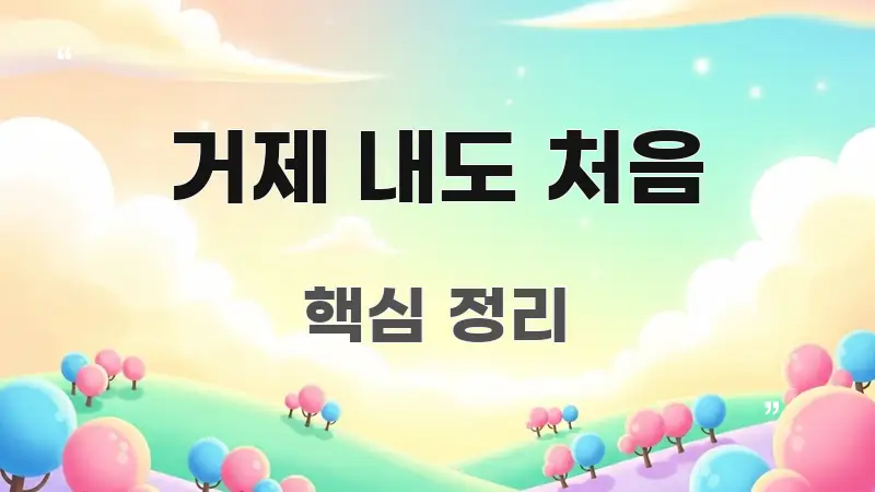 거제 내도 처음 간결하고 명료한 글 소개 썸네일 이미지 - 참고용 이미지