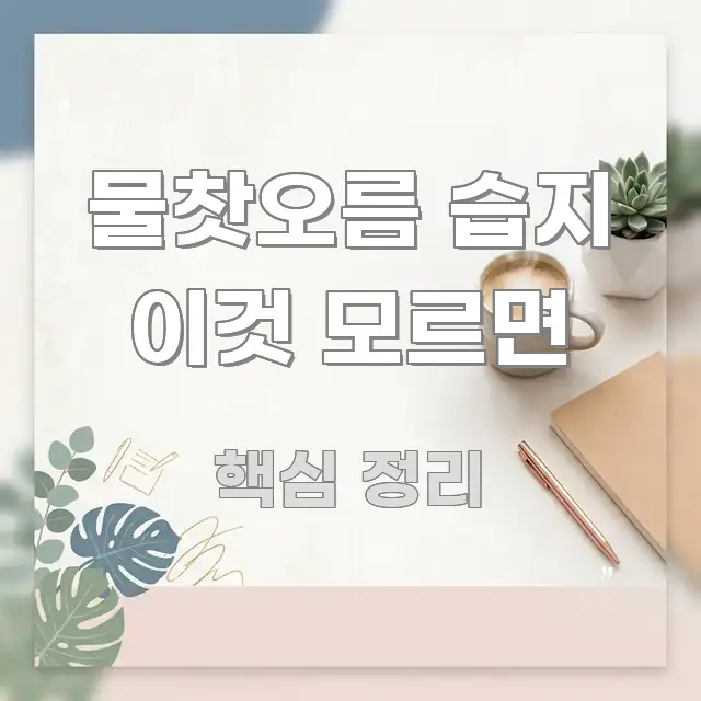 물찻오름 습지 이것 모르면 주요 포인트를 요약한 블로그용 카드뉴스 썸네일
