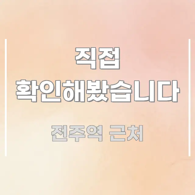 직접 확인해봤습니다 신뢰할 수 있는 정보를 담은 카드뉴스 스타일 이미지 - 독자 이해를 위한 이미지