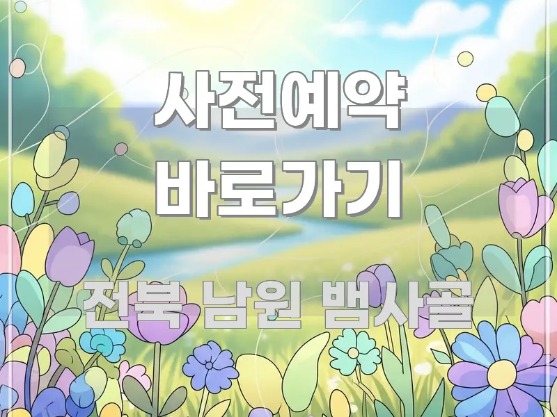 사전예약 바로가기 이해하기 쉬운 블로그 헤더 이미지