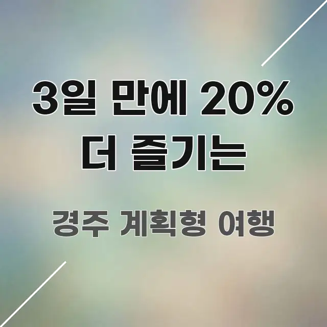 3일 만에 20% 더 즐기는 간결하고 명료한 읽기 좋은 정보 카드