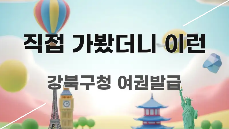 직접 가봤더니 이런 한눈에 보기 좋게 요약한 깔끔한 인포그래픽 표지 - 가독성을 높이는 이미지