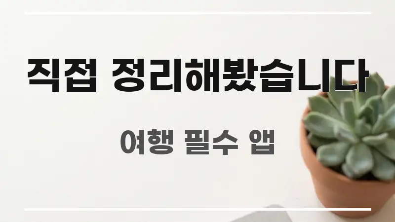 직접 정리해봤습니다 직관적으로 이해되는 글 소개 썸네일 이미지 - 활용 예시 이미지