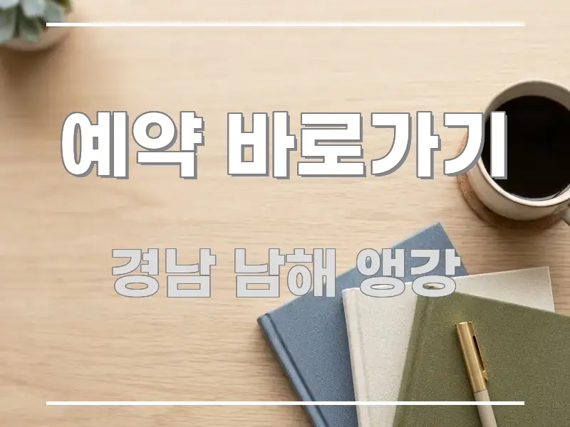예약 바로가기 알기 쉽게 정리한 텍스트 중심 디자인 표지 - 독자 이해를 위한 이미지