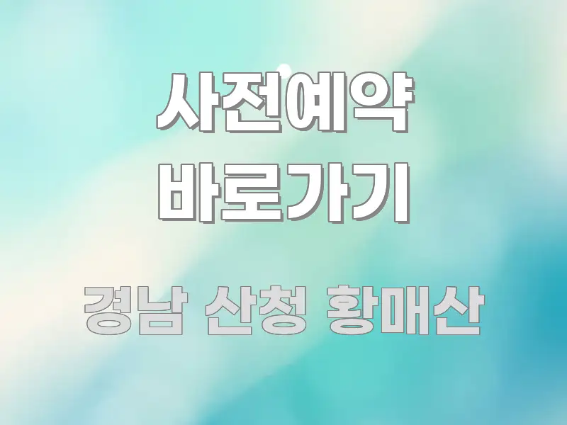 사전예약 바로가기 바로 활용 가능한 깔끔한 인포그래픽 표지 - 활용 예시 이미지