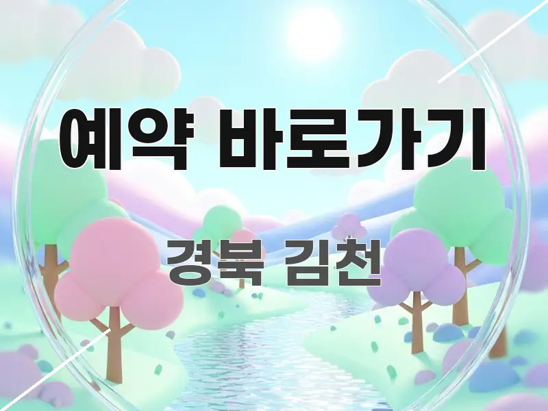 예약 바로가기 구조적으로 정리된 블로그 헤더 이미지 - 참고용 이미지