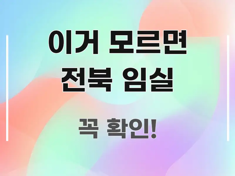 이거 모르면 전북 임실 핵심만 담은 텍스트 기반 블로그 이미지 - 활용 예시 이미지