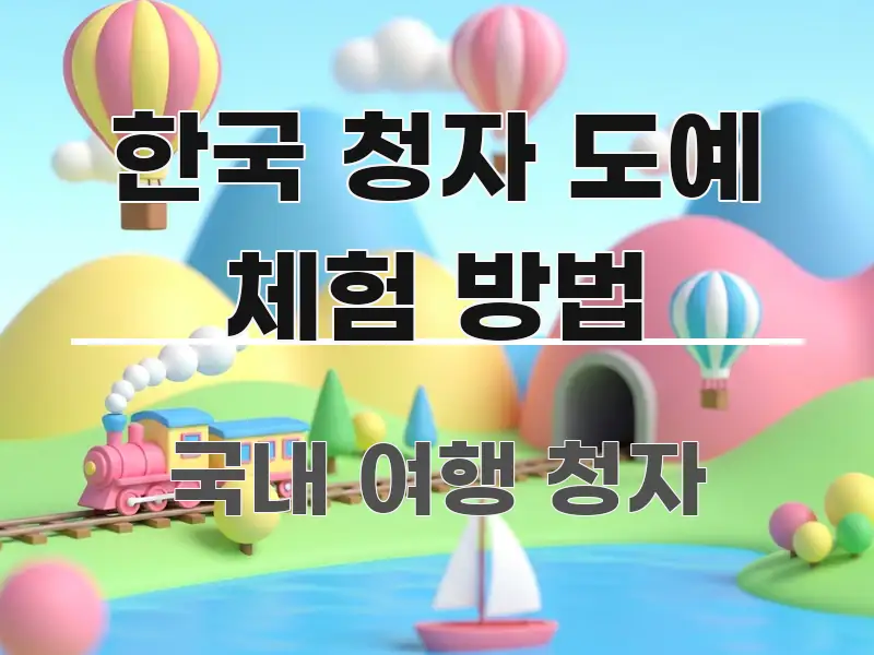 한국 청자 도예 체험 방법 직관적으로 이해되는 포스트 대표 비주얼 이미지 - 가독성을 높이는 이미지