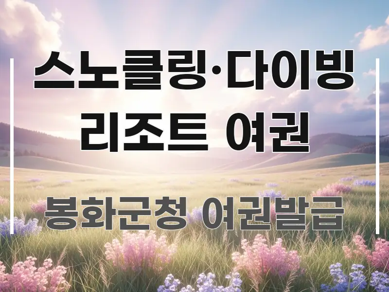 스노클링·다이빙 리조트 여권 검증된 정보로 구성된 스마트 정보 카드 - 독자 이해를 위한 이미지