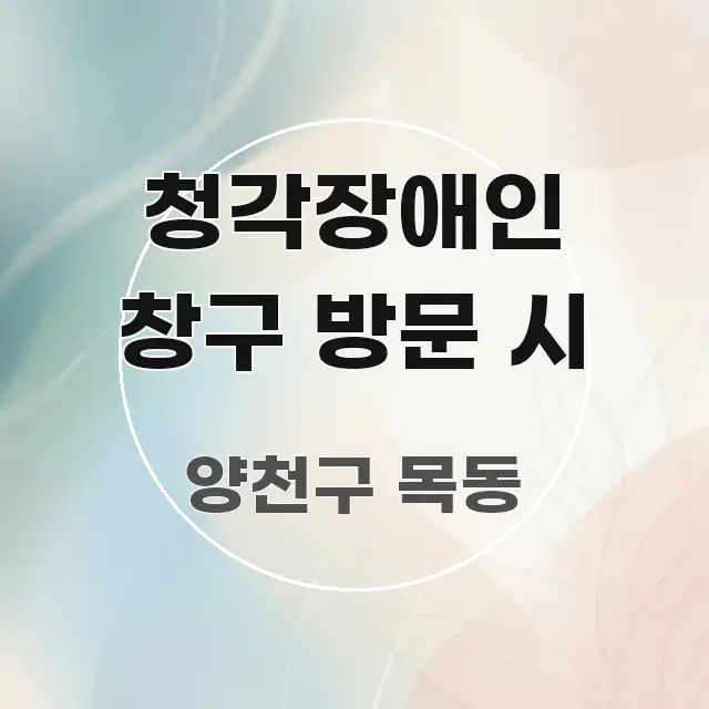 청각장애인 창구 방문 시 직관적으로 이해되는 핵심 요약 디자인 카드